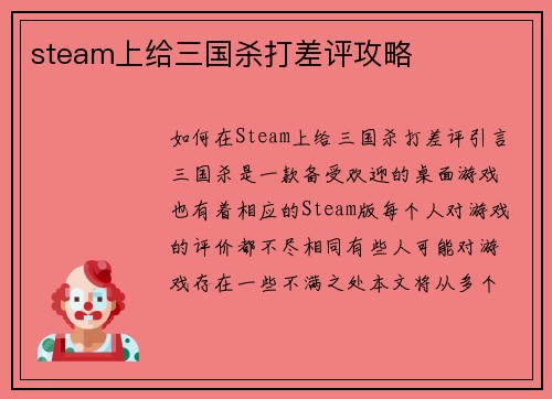 steam上给三国杀打差评攻略