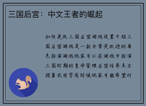 三国后宫：中文王者的崛起