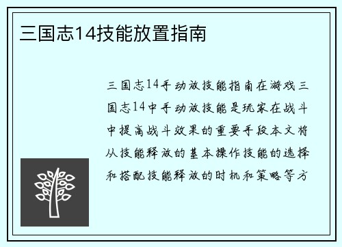 三国志14技能放置指南