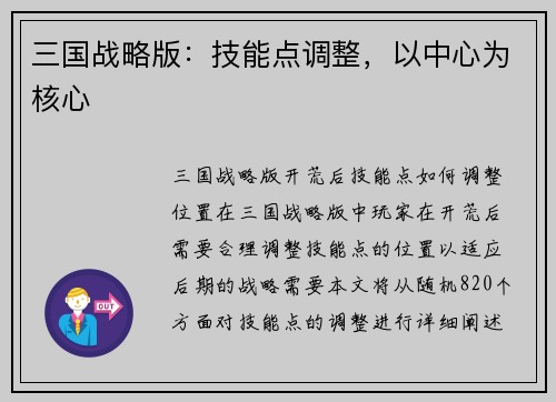 三国战略版：技能点调整，以中心为核心